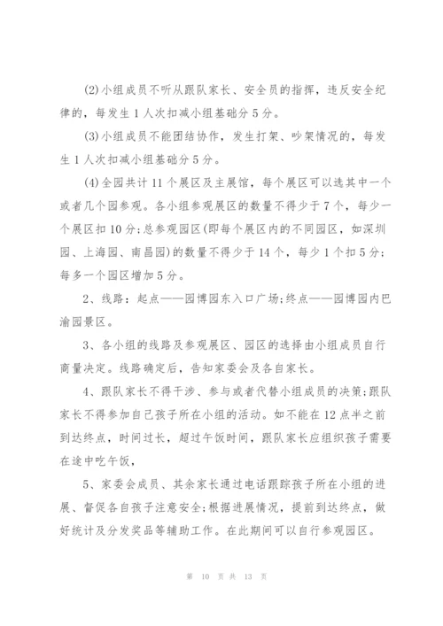 有关户外活动策划的精彩方案.docx