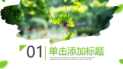 唯美绿色植物生长发芽敬畏生命PPT模板