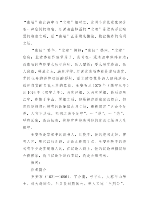 《北陂杏花》阅读答案附翻译赏析.docx