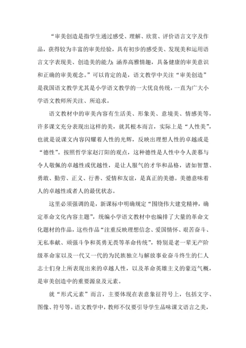 关于语文核心素养的理性思考.docx