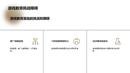 游戏式学习：未来教育