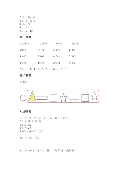 人教版一年级上册数学期中测试卷完整参考答案.docx