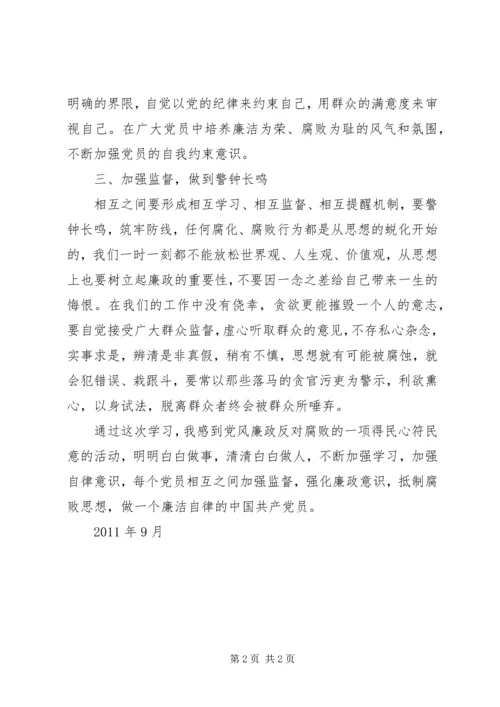 开展党风廉政建设和反腐倡廉教育活动心得体会 (3).docx
