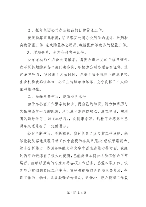 办公室工作个人工作总结总结.docx