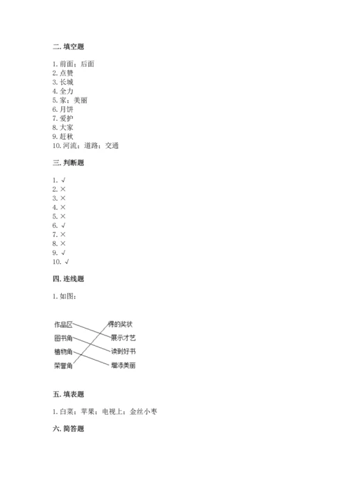 部编版二年级上册道德与法治期末测试卷标准卷.docx