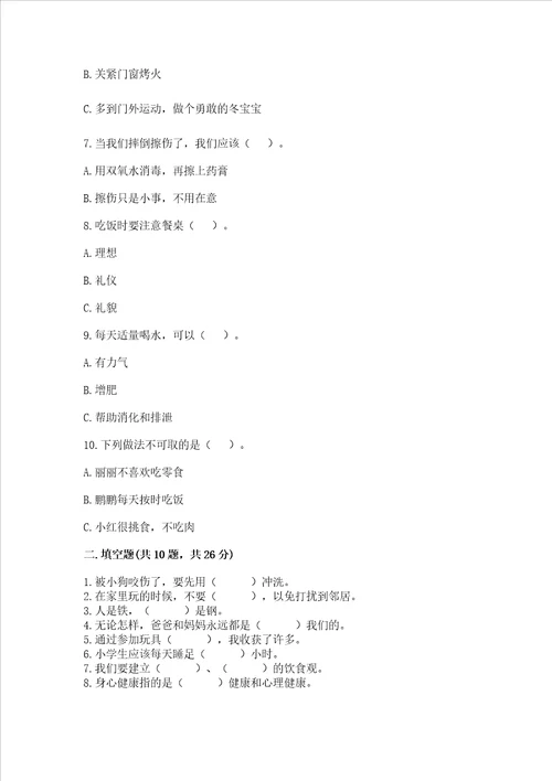 一年级上册道德与法治第三单元家中的安全与健康测试卷及完整答案考点梳理