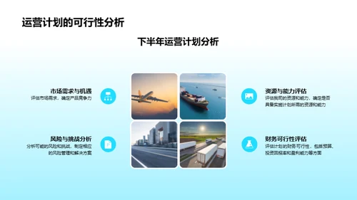 汽车业务半年回顾与展望