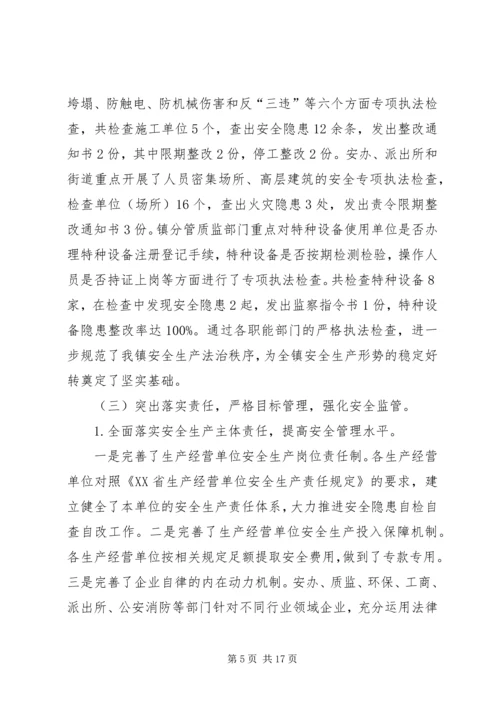 乡镇安全督查工作汇报3篇.docx