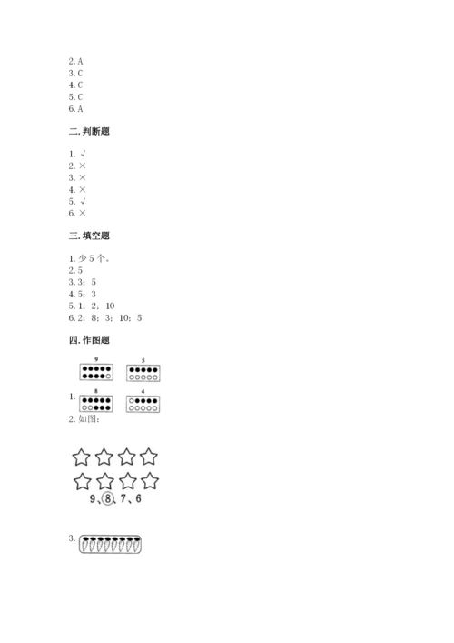 北师大版一年级上册数学第一单元 生活中的数 测试卷最新.docx