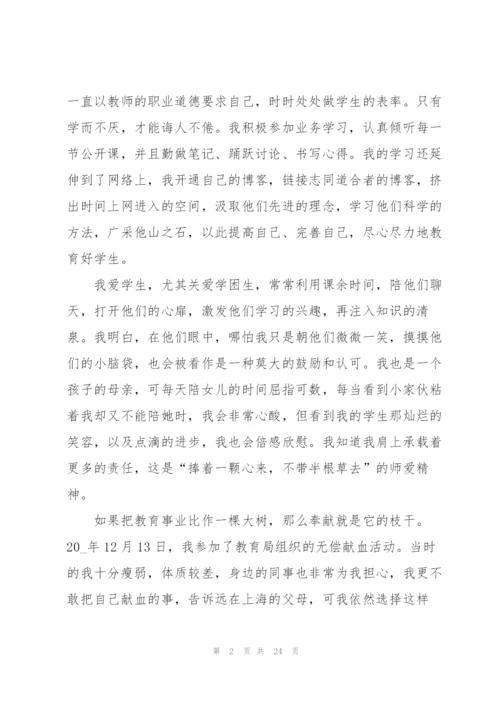 教师即兴演讲一分钟.docx