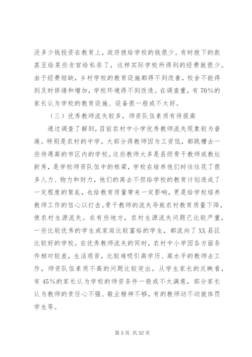 关于农村稳定问题的调研报告 (4).docx