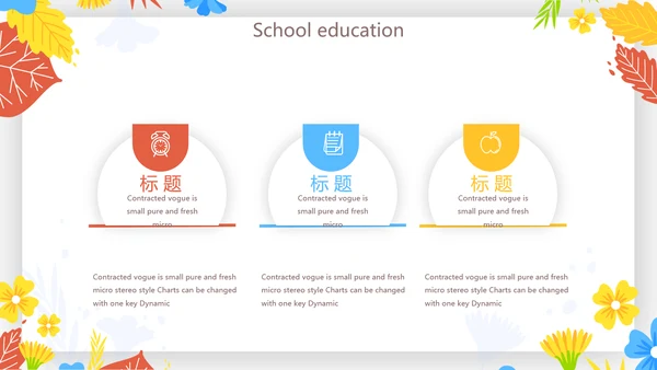 学校教学教育培训工作总结汇报动态PPT模板