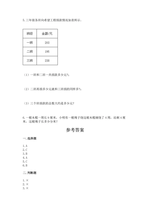 小学三年级上册数学期中测试卷含答案ab卷.docx