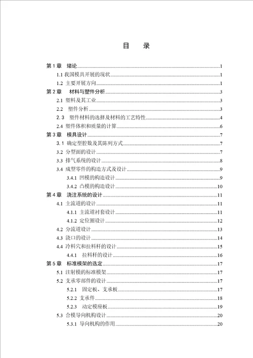 XXXX本科毕业设计机械设计制造及自动化毕业论文