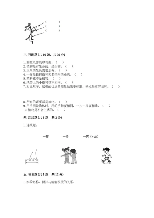 （完整版）教科版一年级上册科学期末测试卷（模拟题）