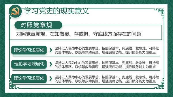 反腐倡廉党风廉政建设工作总结动态PPT模板