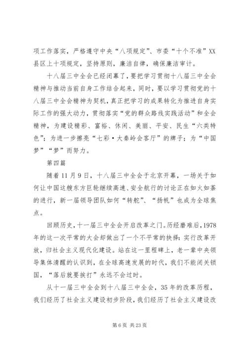 学习十八届三中全会心得体会10篇.docx