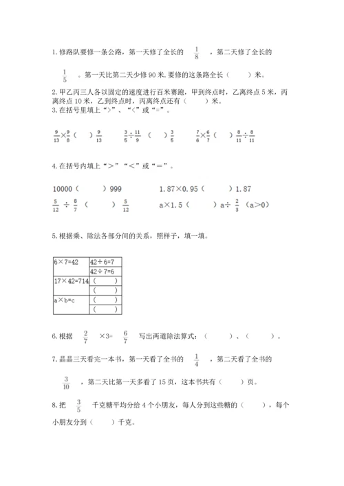 冀教版五年级下册数学第六单元 分数除法 测试卷精品（黄金题型）.docx