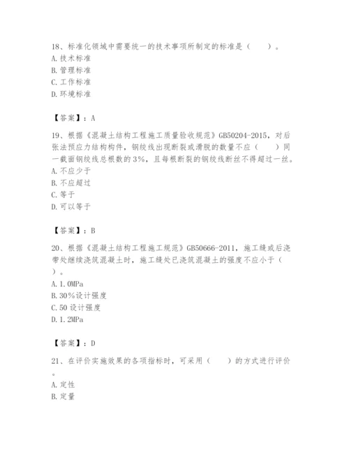 2024年标准员之专业管理实务题库及参考答案一套.docx