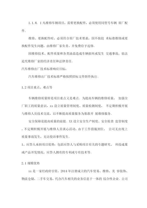 车辆维修保养定点采购服务方案2.docx