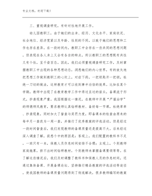 关于教师读书心得体会优选例文6篇合集.docx