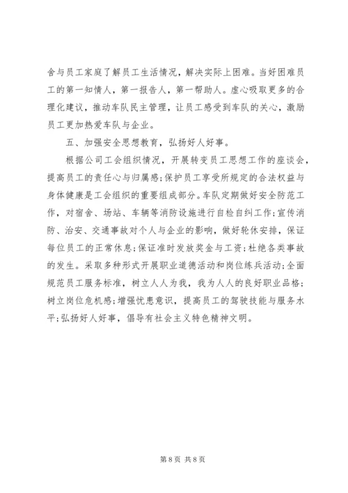 交通运输工会某年工作计划范文.docx