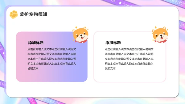 宠物医院，宠物健康管理狗狗通用PPT模板