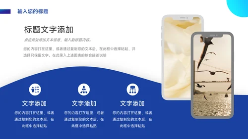 蓝色商务实用企业文化培训PPT模板