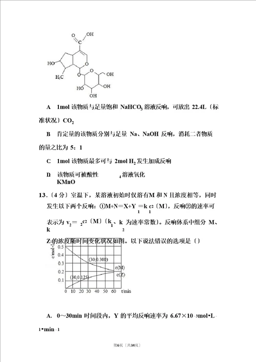 2023年河北省新高考化学试卷含答案