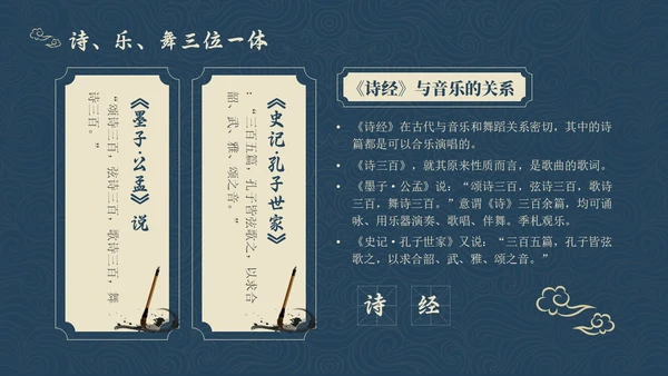 蓝色简约风诗经学习课堂课件PPT模板国学