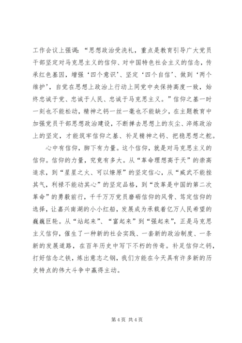 坚定理想信念主动担当作为——主题教育心得体会.docx