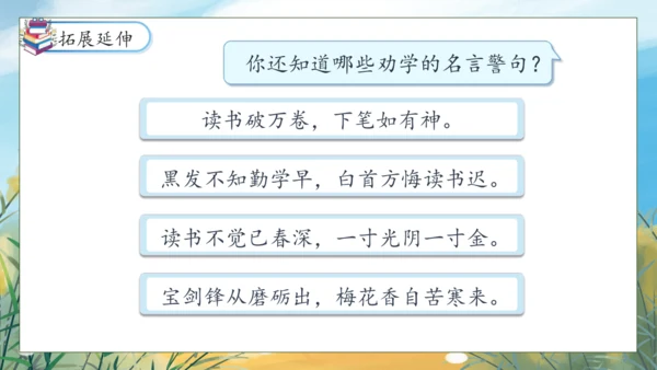 【核心素养】部编版语文四年级下册-语文园地八（课件）