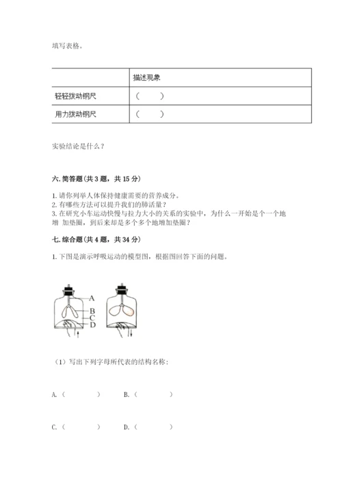 教科版四年级上册科学期末测试卷1套.docx