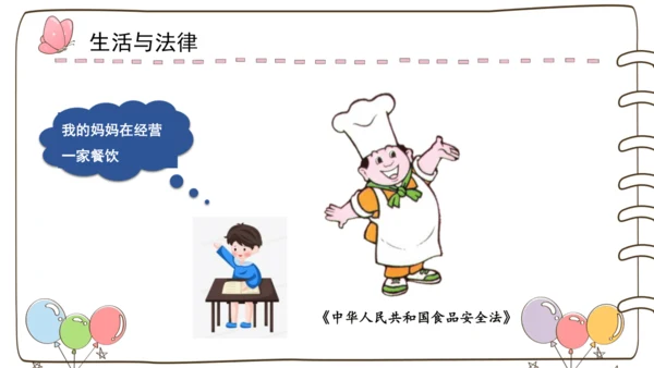 1 感受生活中的法律  课件-道德与法治六年级上册统编版