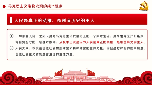 不忘初心牢记使命坚持以人民为中心党建党课ppt