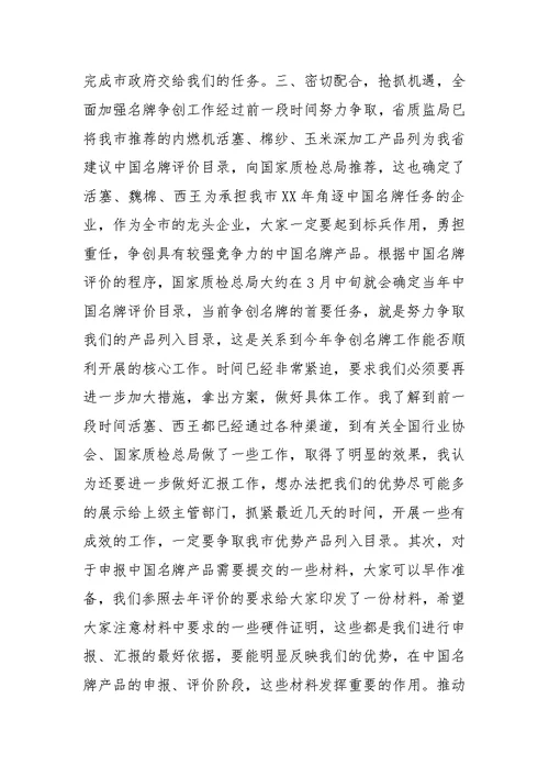 在争创名牌企业座谈会上的动员讲话