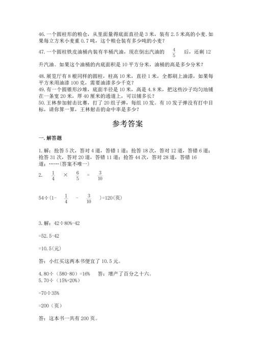 六年级小升初数学解决问题50道含答案（黄金题型）.docx