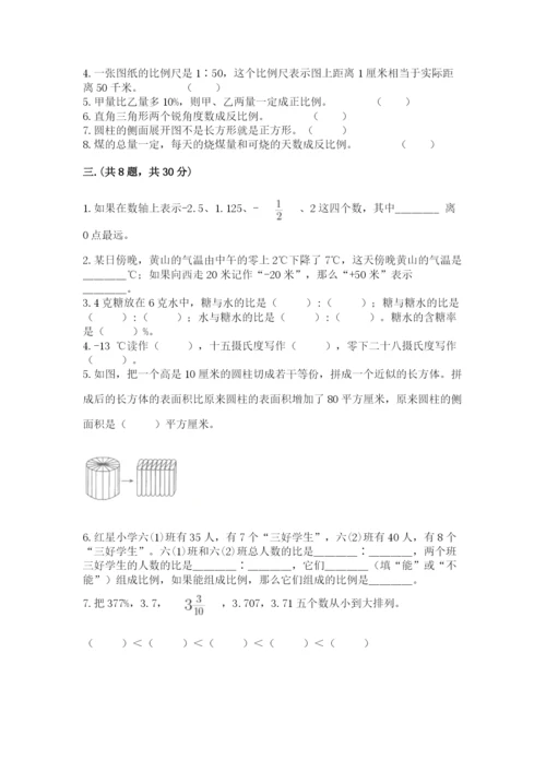 人教版六年级数学小升初试卷附参考答案【黄金题型】.docx