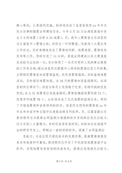 地震监测中心党支部工作总结范文.docx