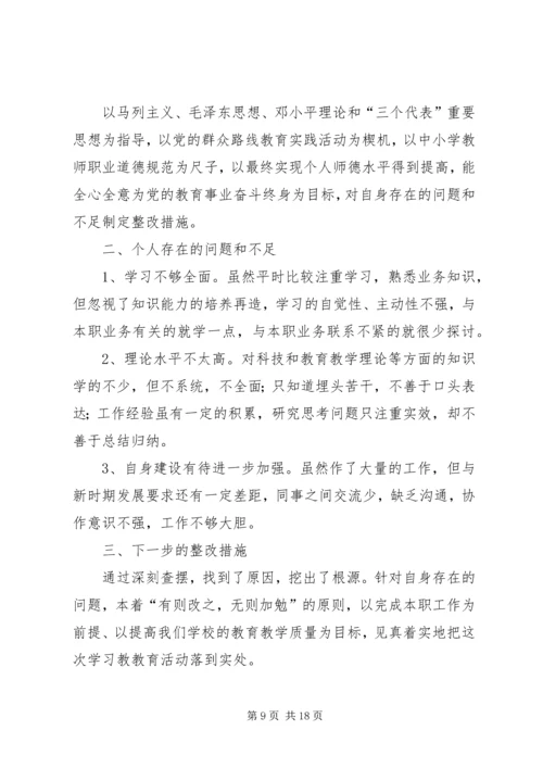 党的群众路线教育活动个人剖析整改措施.docx