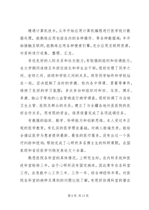 医务科主任竞聘演讲稿 (6).docx