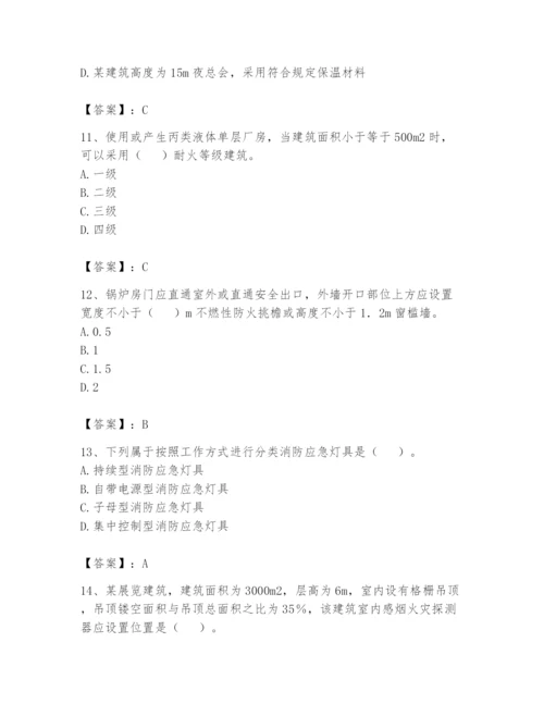 注册消防工程师之消防安全技术实务题库及参考答案【达标题】.docx