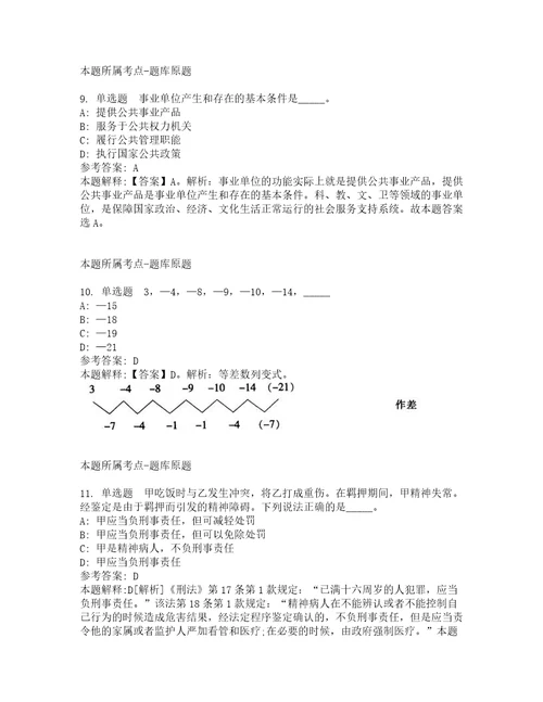 江苏南通启东市汇龙镇人民政府招考聘用编外劳务人员冲刺卷4