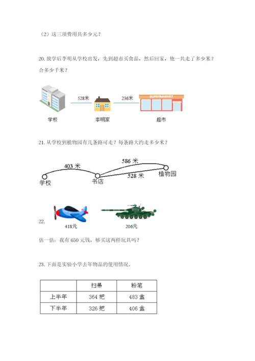 小学三年级数学应用题50道（模拟题）.docx