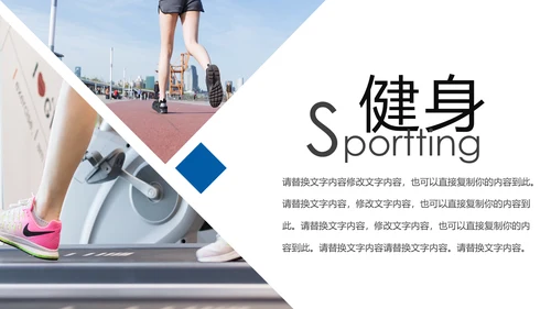 时尚跑步健身运动跑步运动生活PPT模板