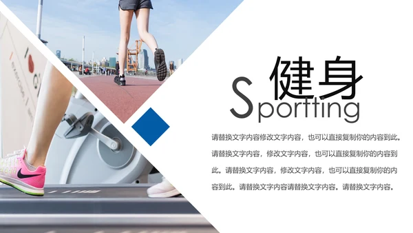 时尚跑步健身运动跑步运动生活PPT模板