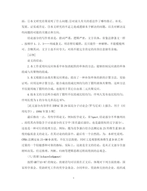 2023年学术论文写作环节.docx