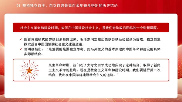 中国式现代化必须坚持独立自主自立自强专题党课PPT