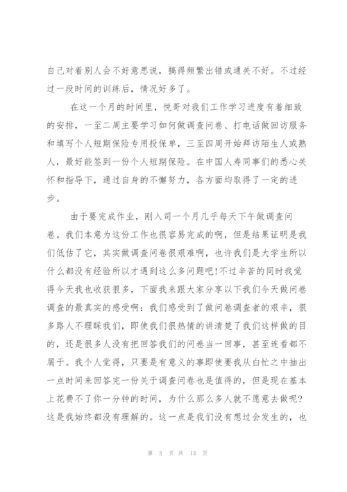 人寿保险公司心得分享.docx