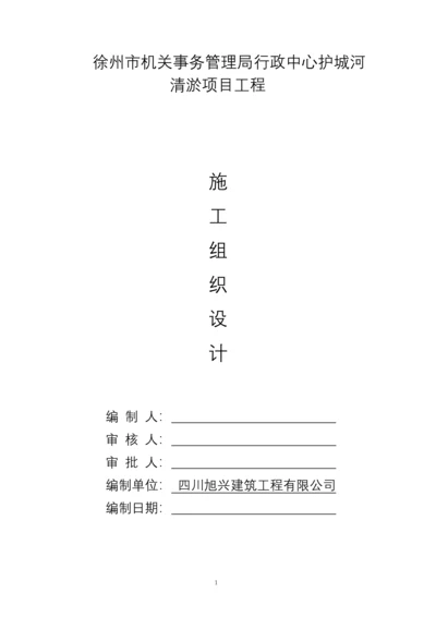 最全河道清淤施工组织设计.docx